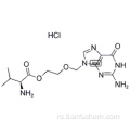 Валацикловир гидрохлорид CAS 124832-27-5